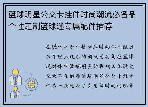 篮球明星公交卡挂件时尚潮流必备品个性定制篮球迷专属配件推荐